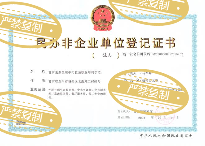 甘肃玉鼎兰州牛肉拉面职业培训学校简介